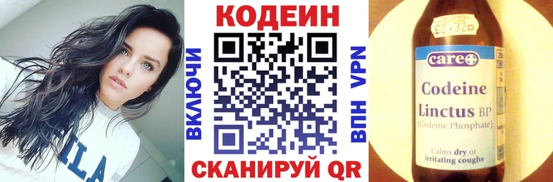 Codein напиток Lean (лин)  Белоярский 